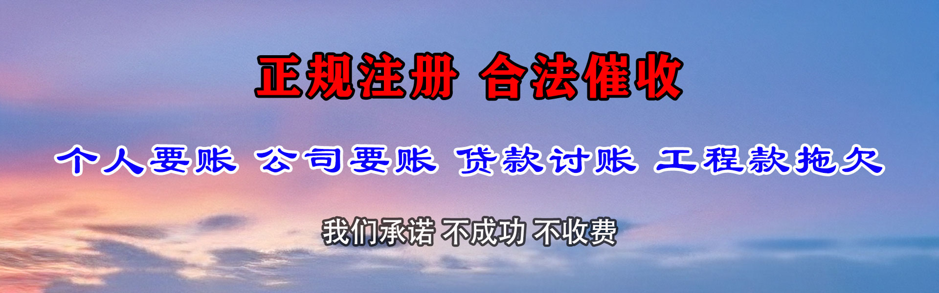 福山要账公司